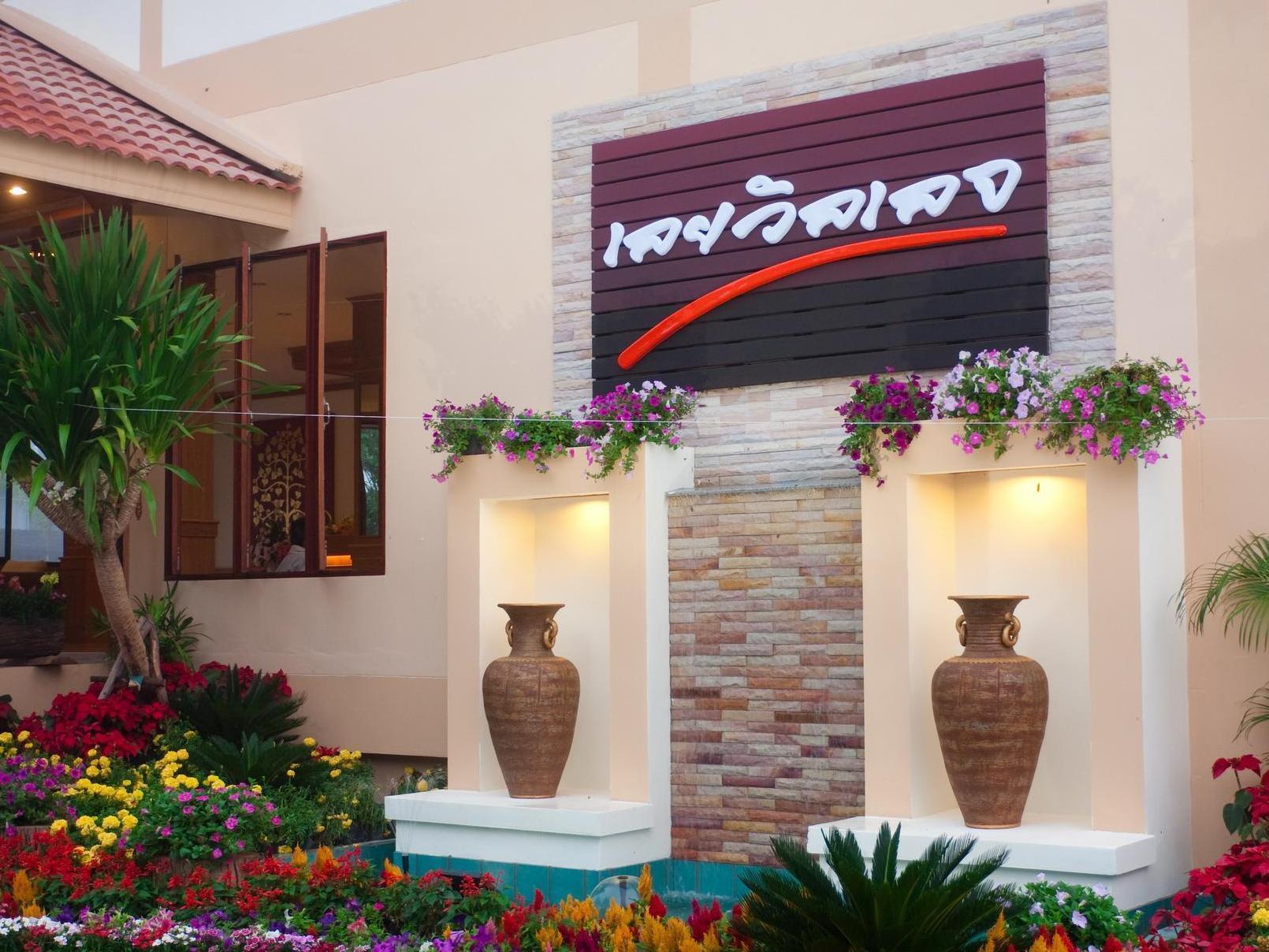 Loei Village Hotel Luaran gambar